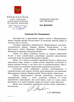 Председатель Совета Федерации Федерального Собрания Российской Федерации 