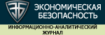 Экономическая безопасность